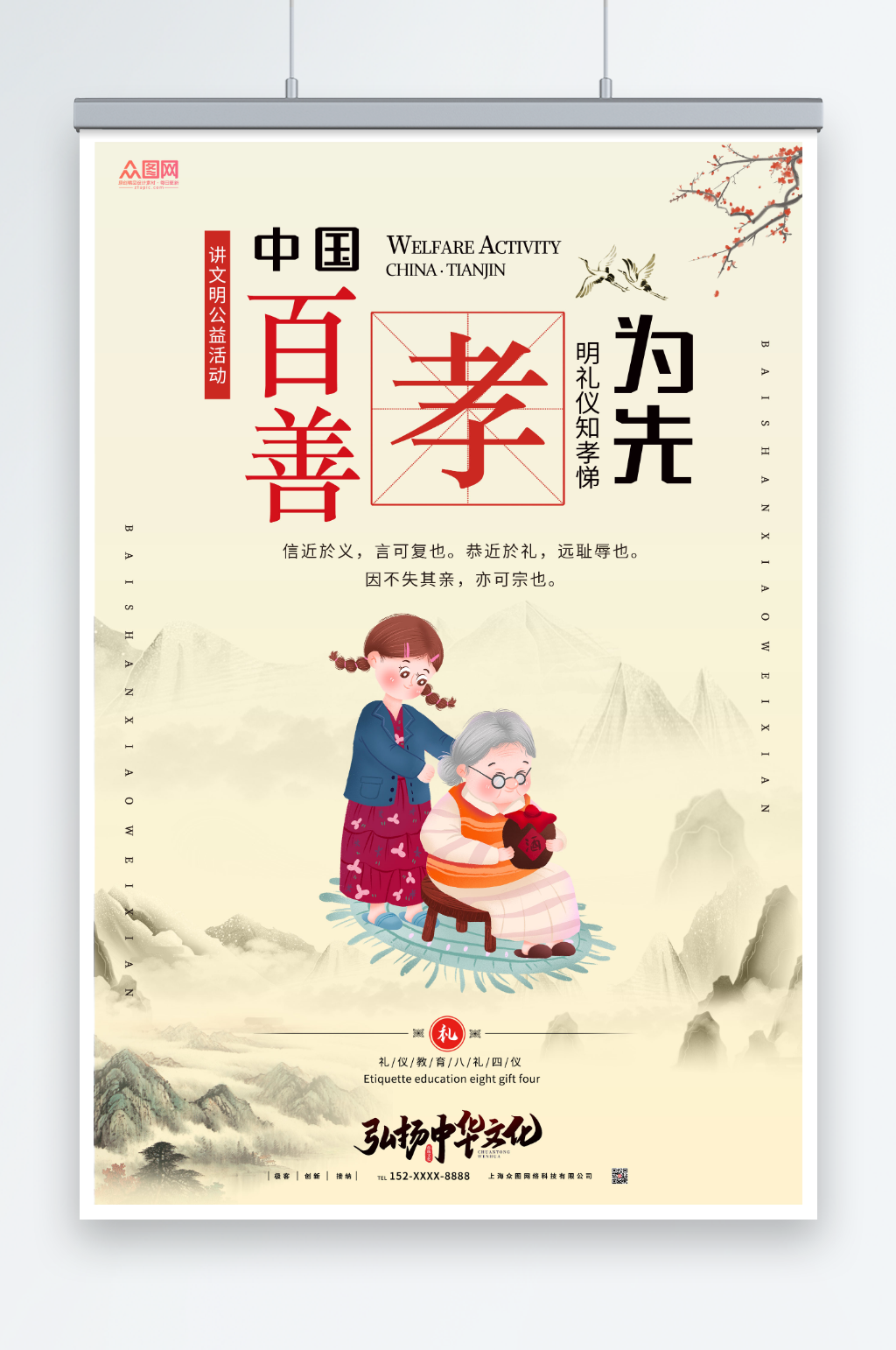 大气中国风百善孝为先孝道海报素材