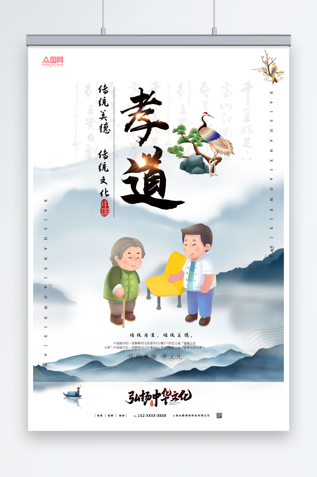 创意中国风百善孝为先孝道海报素材