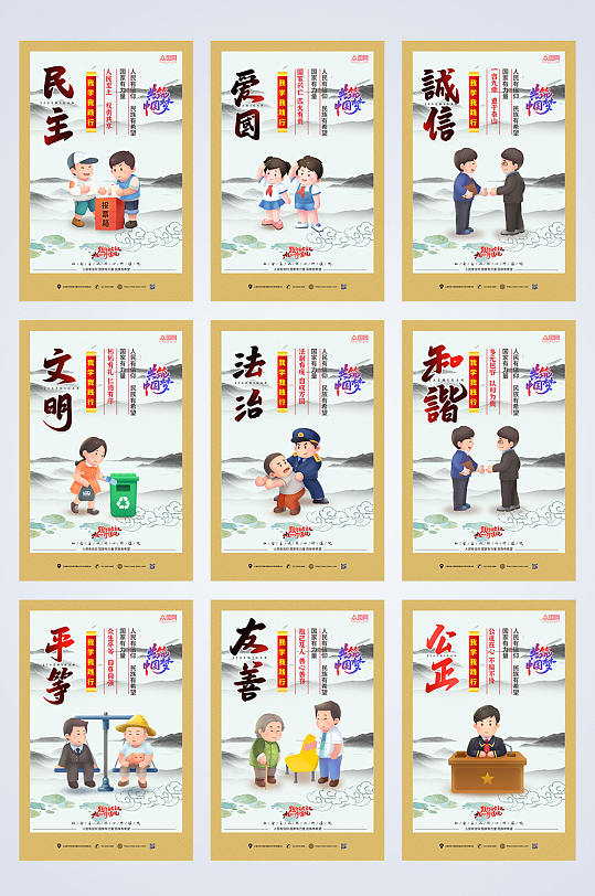 时尚社会主义核心价值观系列海报-众图网