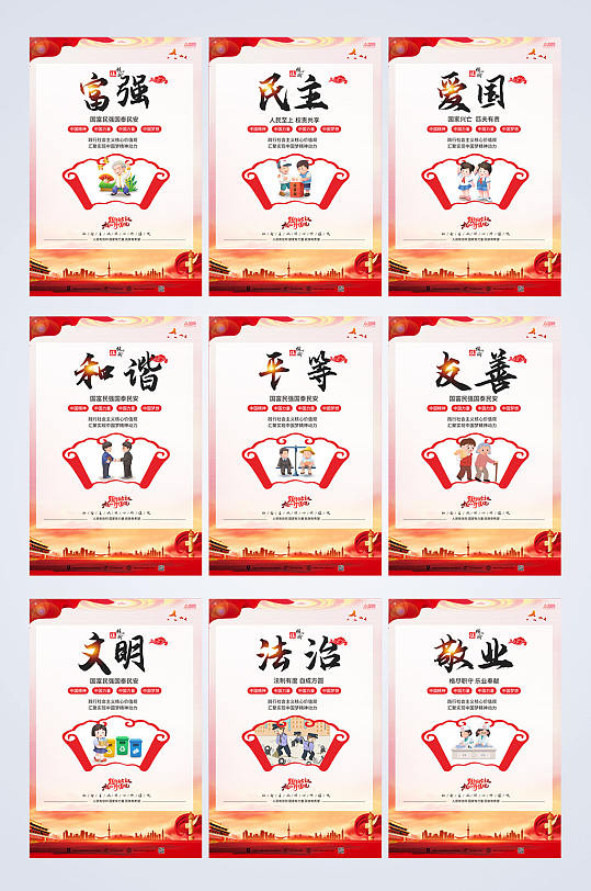 紅色黨建社會主義核心價值觀系列海報