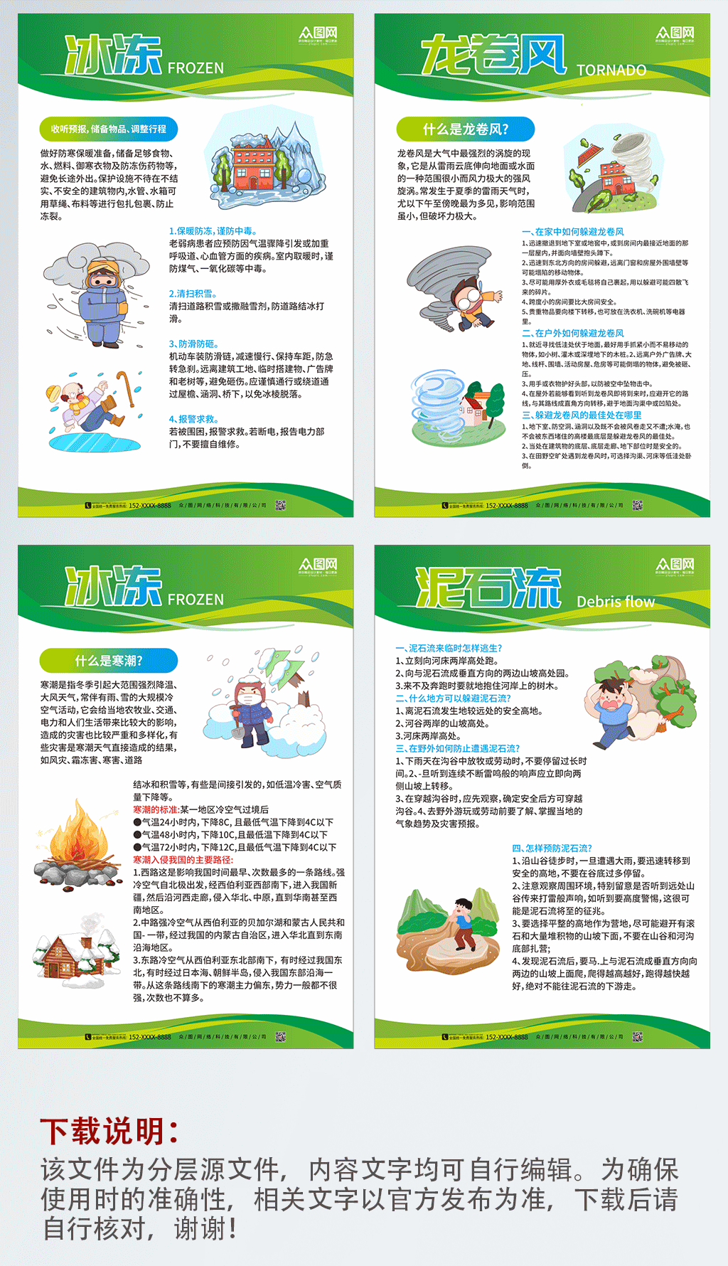 简约防灾减灾预防自然灾害系列海报素材