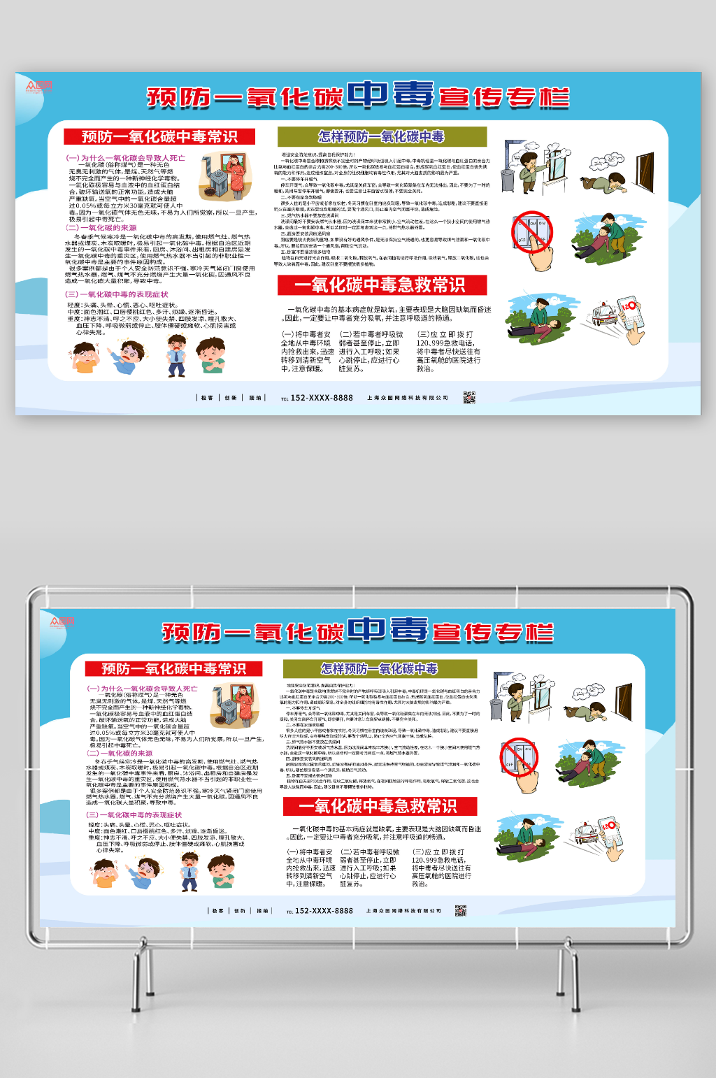创意冬季预防一氧化碳煤气中毒宣传栏展板素材