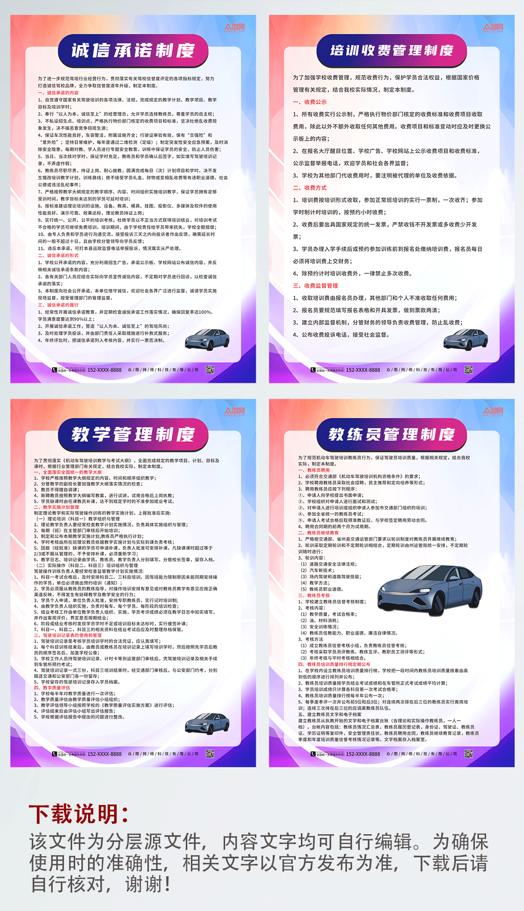 紫色驾校学员教练管理准则驾校制度牌海报素材