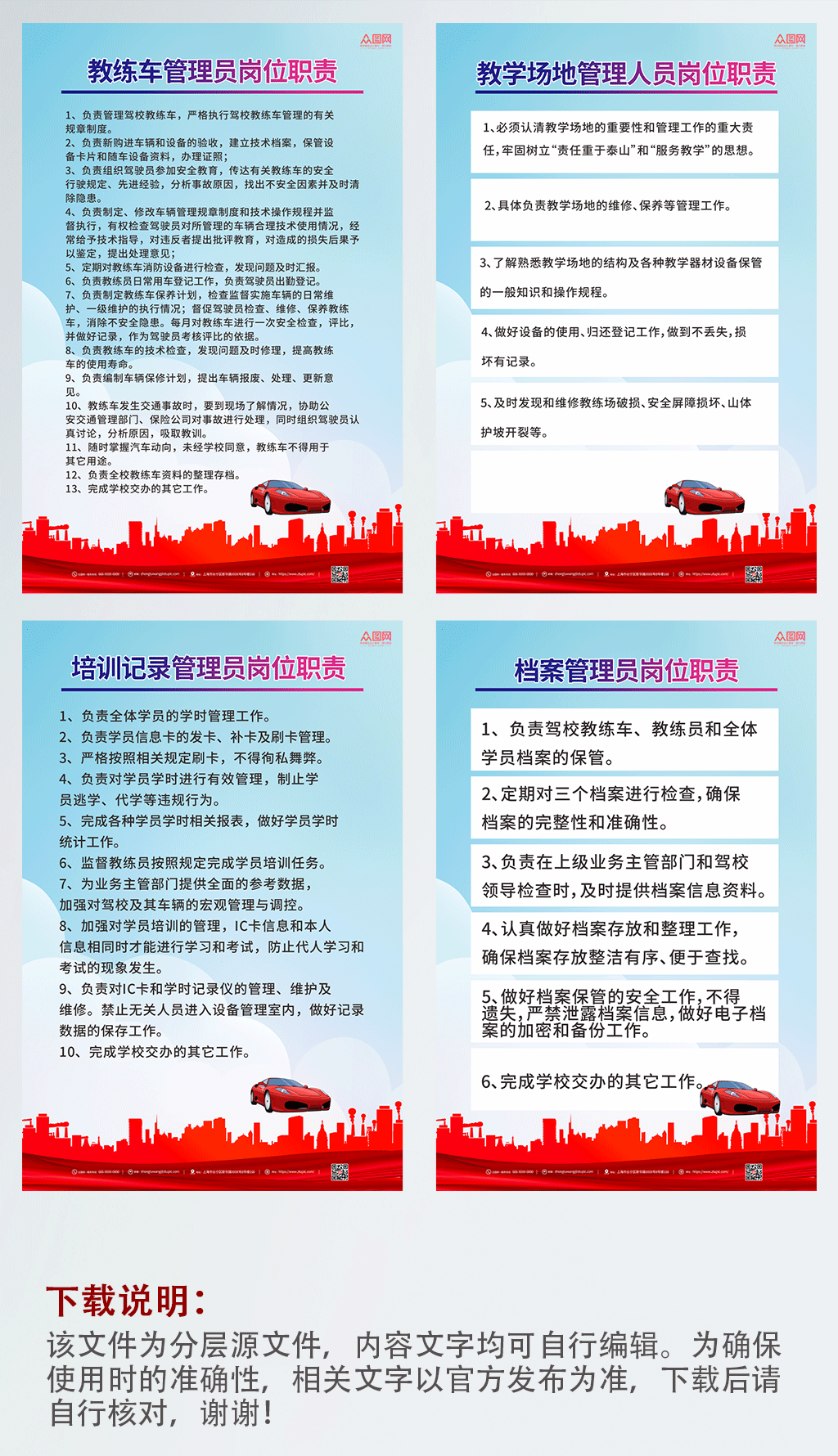 驾校学员教练管理准则驾校制度牌海报素材