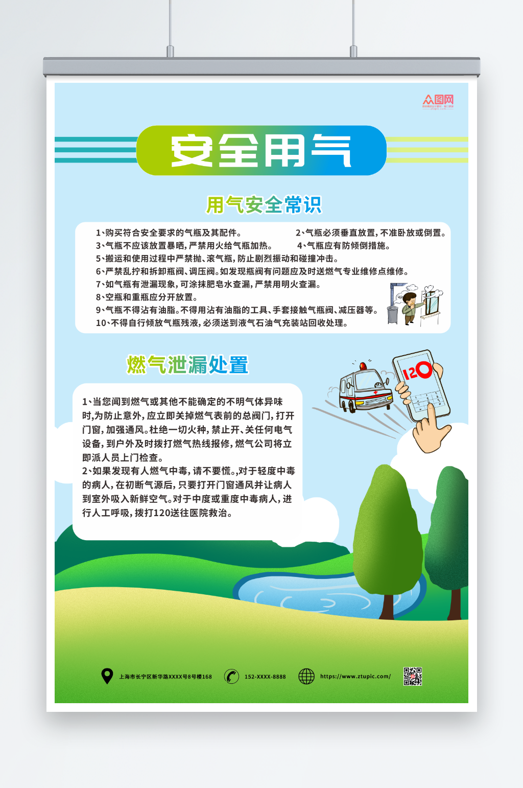 安全用气知识科普安全常识海报素材