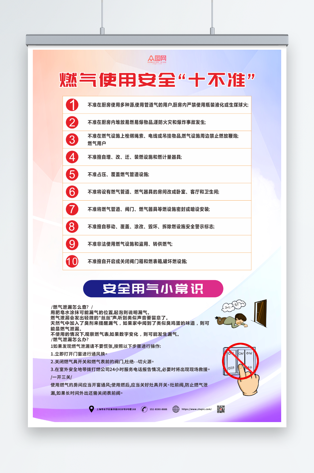燃气使用安全安全用气知识科普海报素材