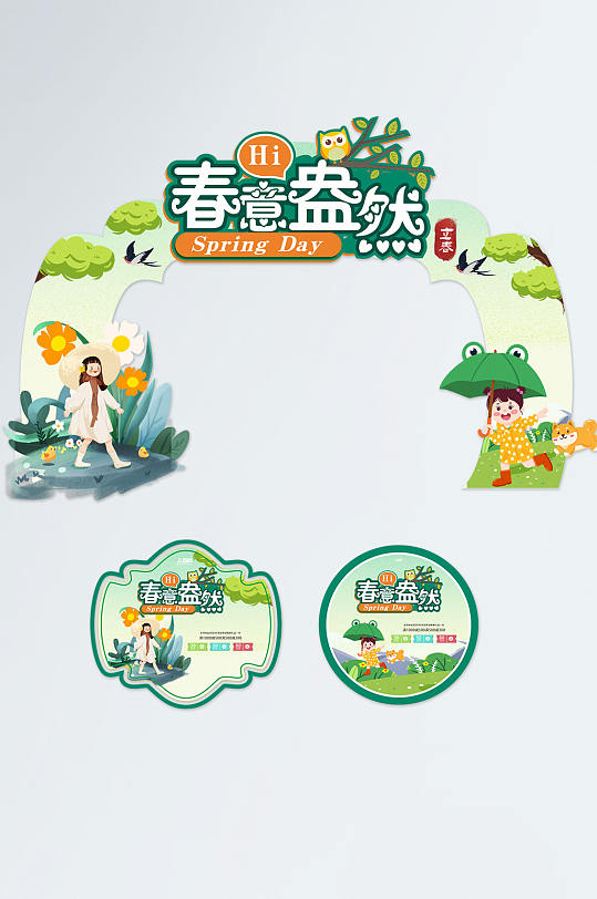 创意春季春天门头地贴设计