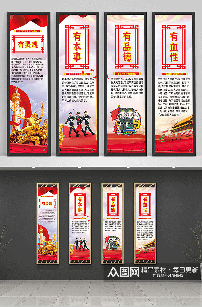 红色四有部队竖版文化党建宣传挂画海报素材