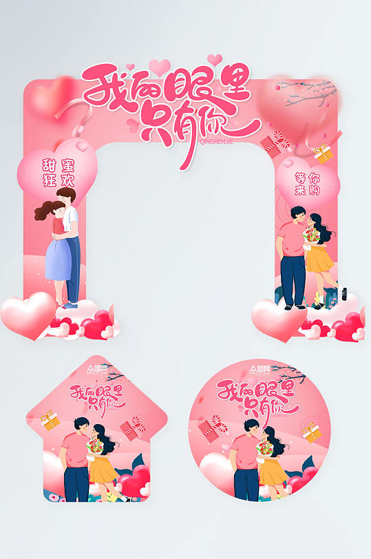 粉色214情人节门头地贴-众图网