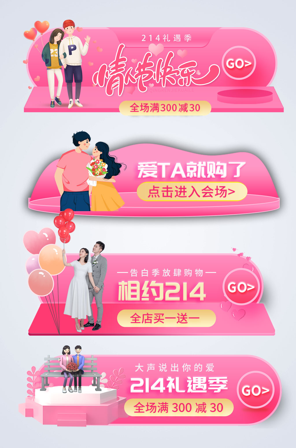 大气214情人节电商淘宝胶囊图素材