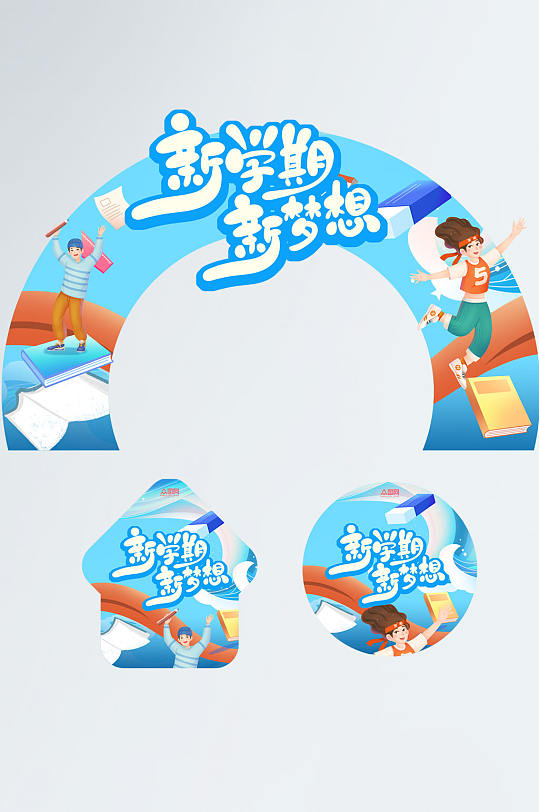 淺色開學(xué)季校園門頭地貼