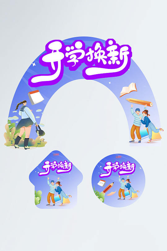 紫色开学季校园门头地贴-众图网