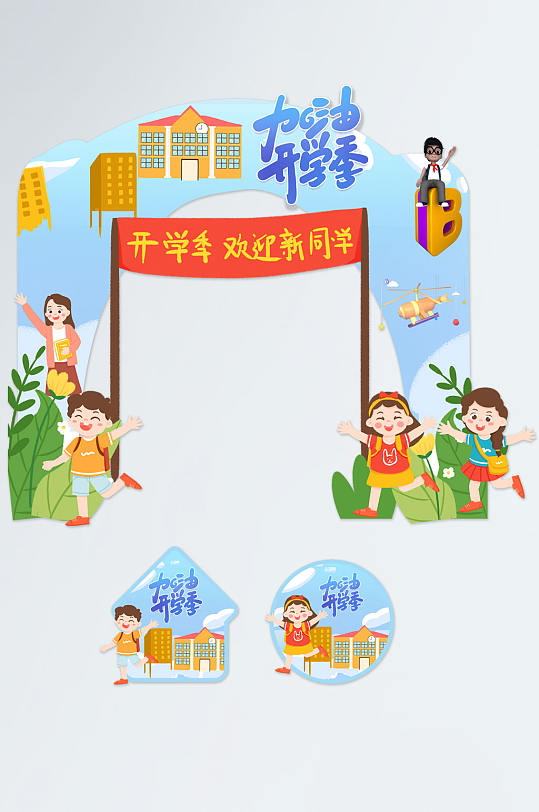 蓝色幼儿园开学典礼门头地贴-众图网