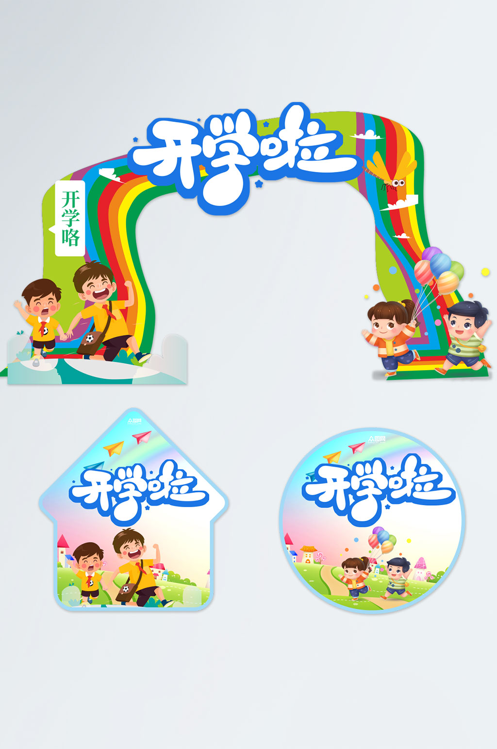 可爱幼儿园开学典礼门头地贴素材