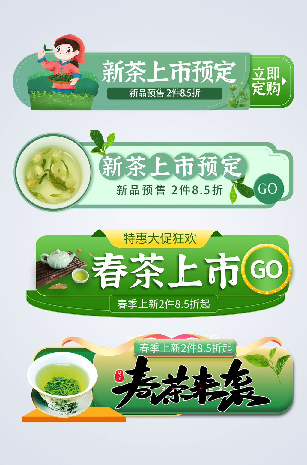 时尚茶叶春茶电商淘宝胶囊图素材