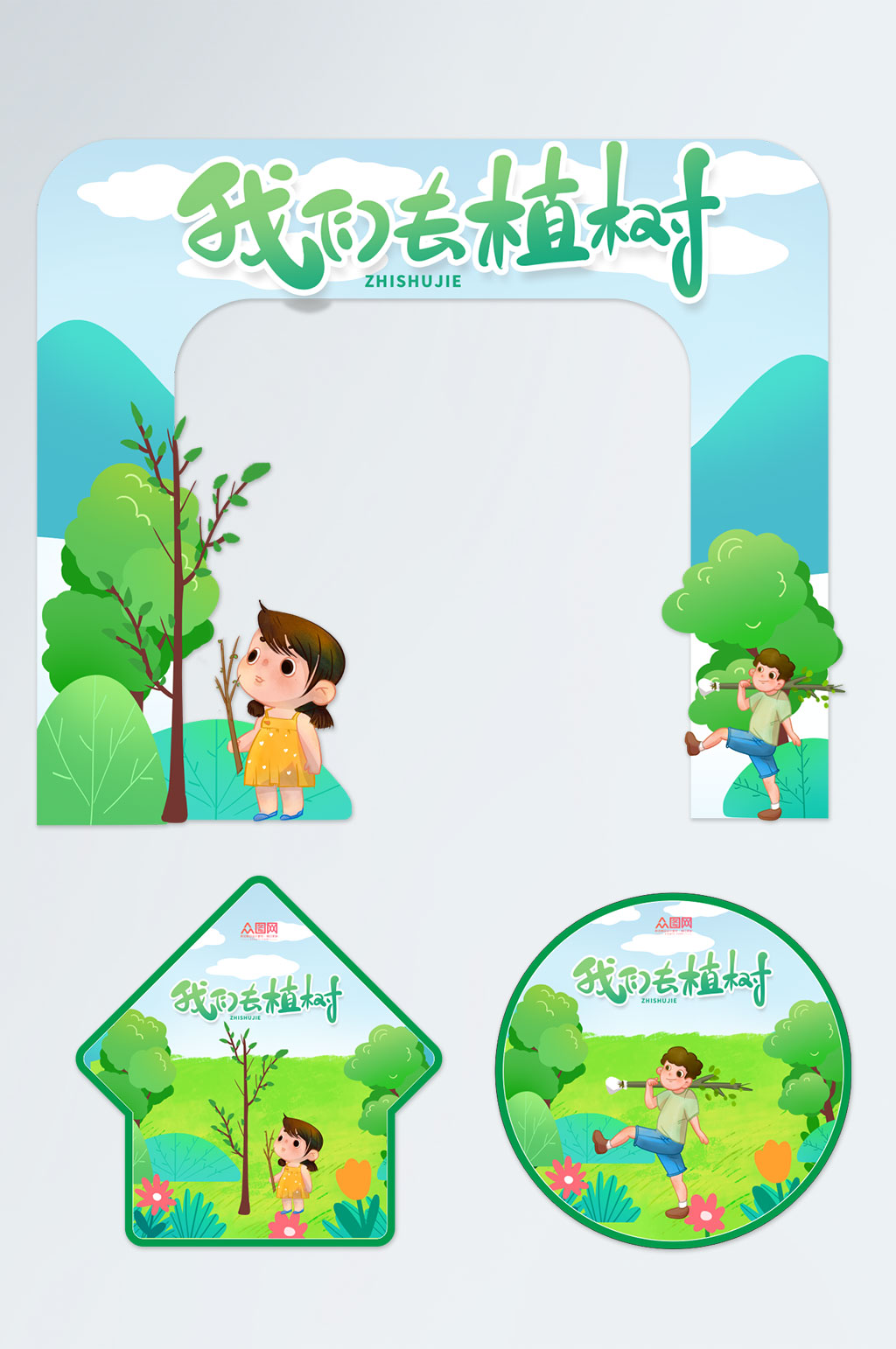 我们去植树植树节门头地贴设计素材