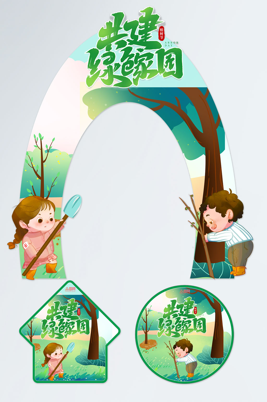 共建植树节门头地贴设计素材