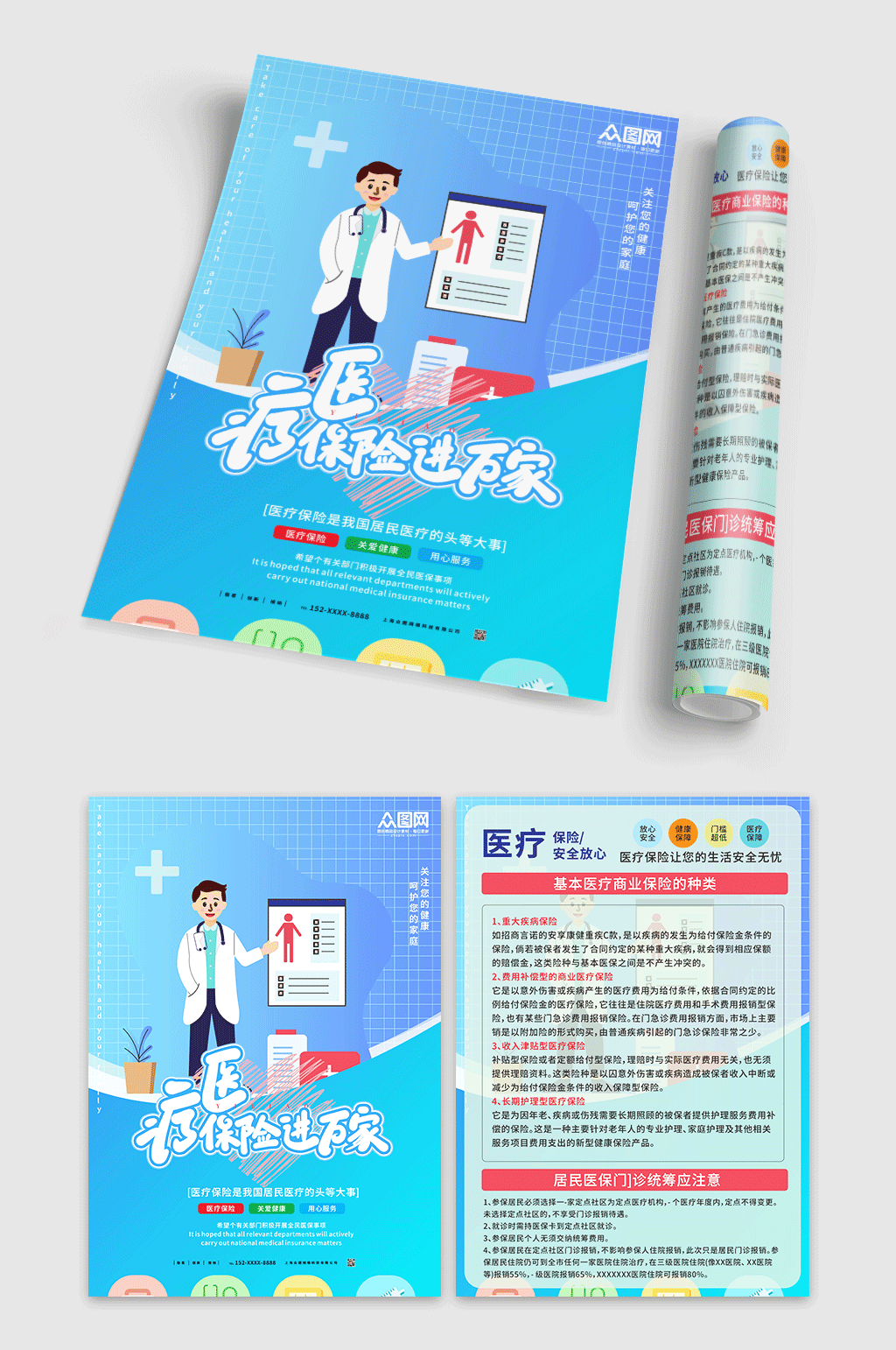 漂亮色医疗保险DM宣传单页素材