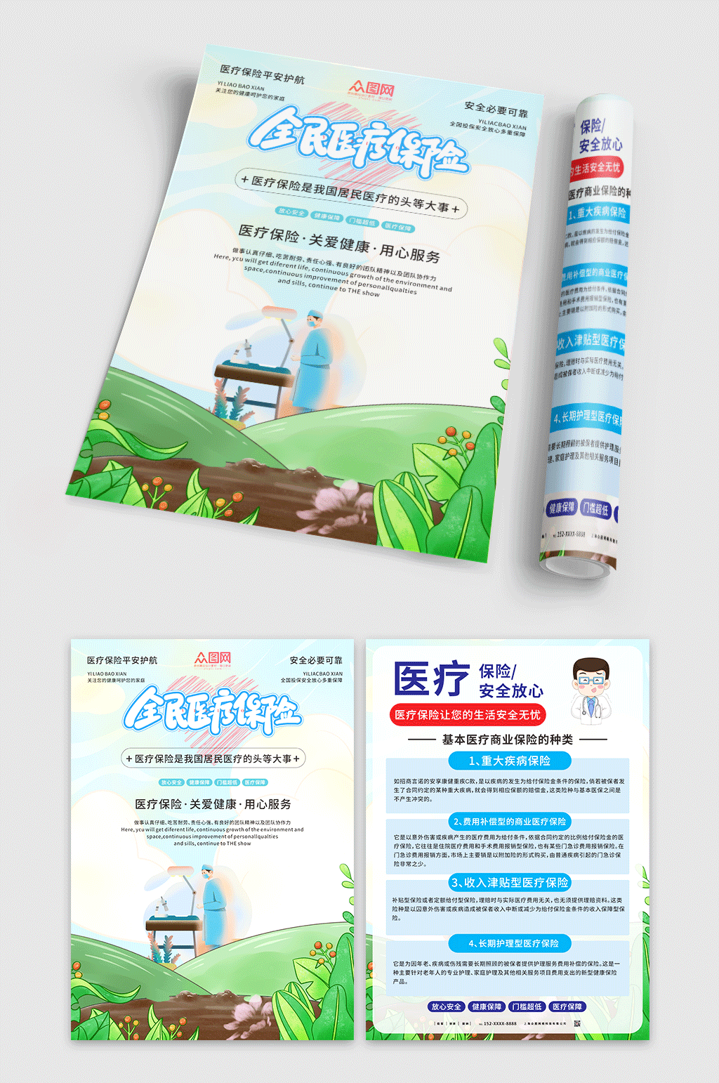 时尚色医疗保险DM宣传单页素材