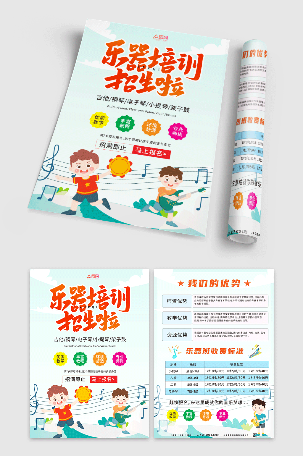 樂器音樂培訓班招生DM宣傳單頁素材
