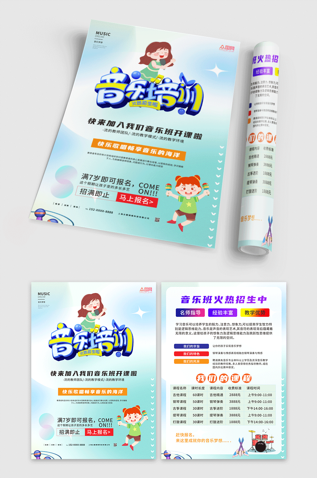 創(chuàng)意音樂培訓(xùn)班招生DM宣傳單頁素材