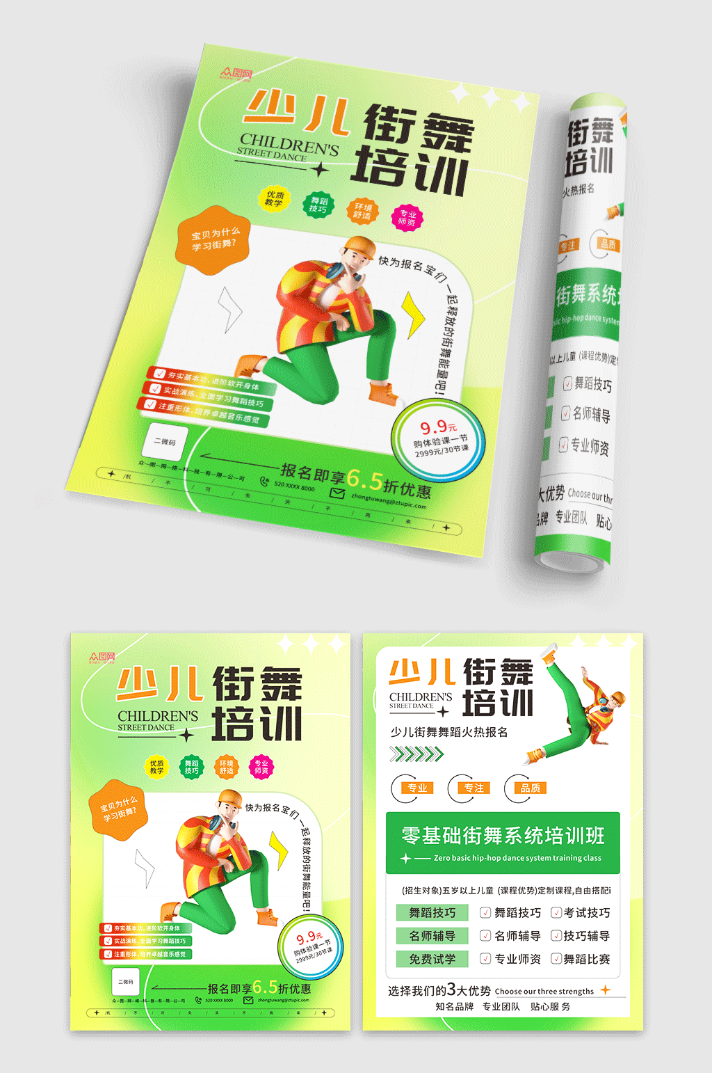 创意少儿街舞培训宣传单折页素材