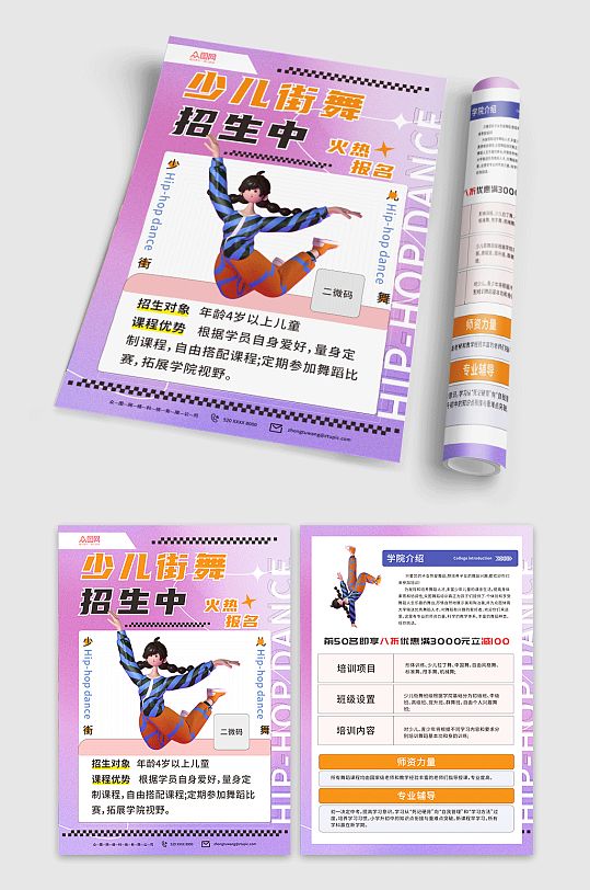 紫色街舞培训宣传单折页
