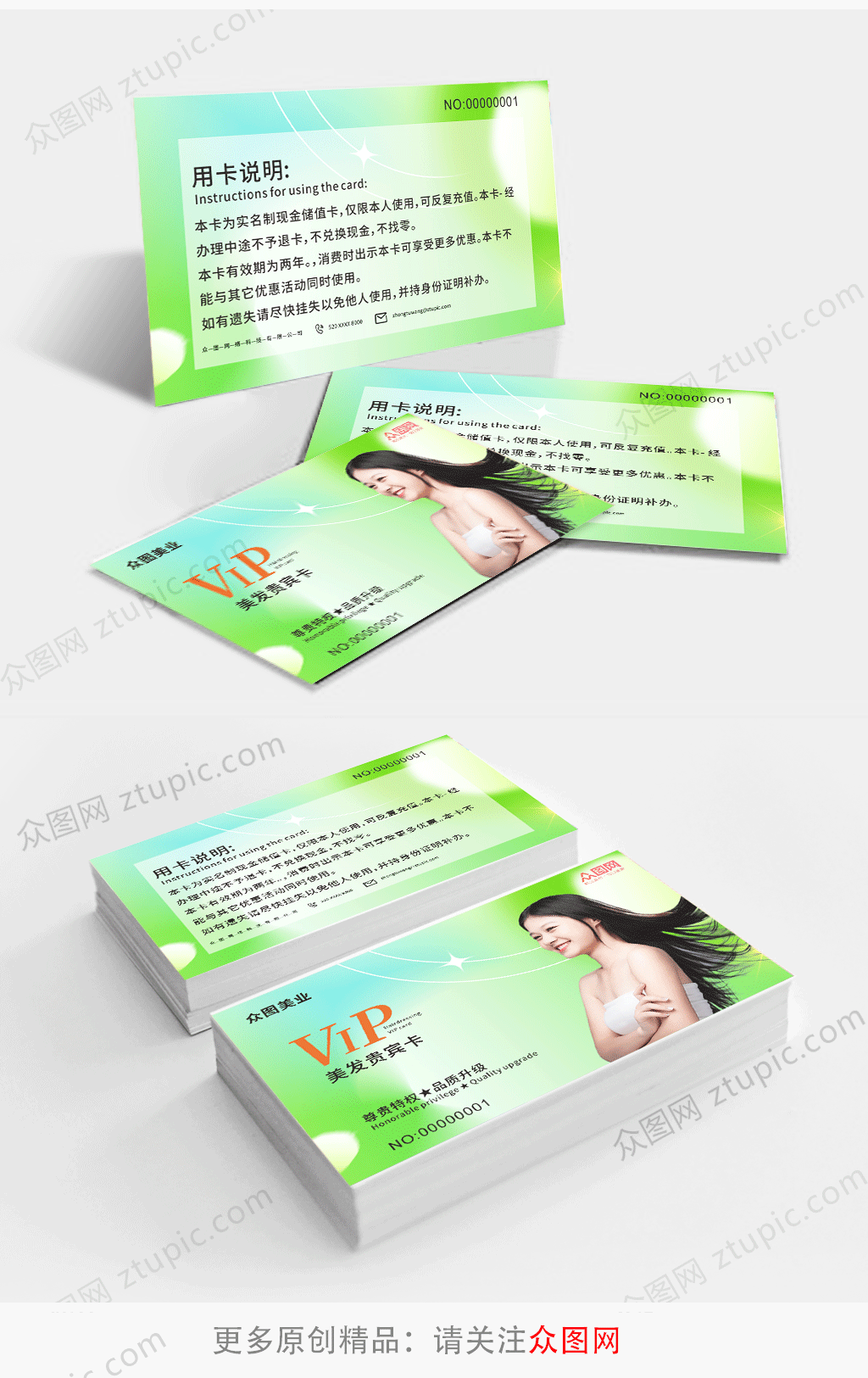 绿色高级美容美发会员卡VIP卡素材
