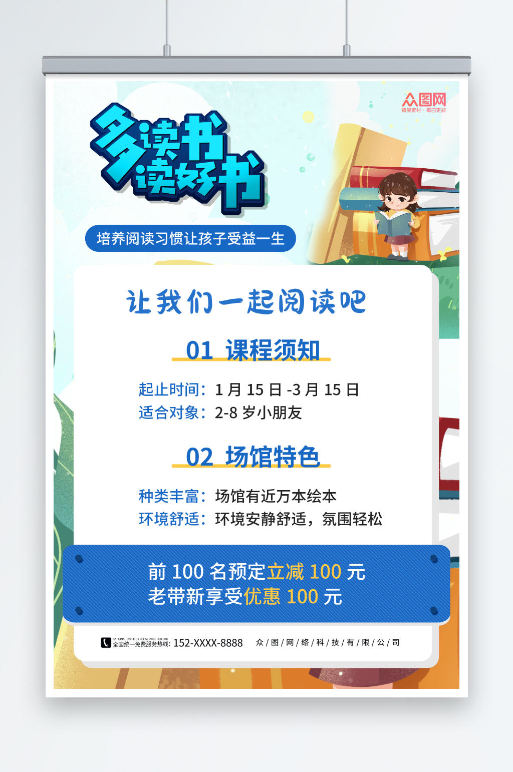 绘本馆儿童读书阅读海报素材