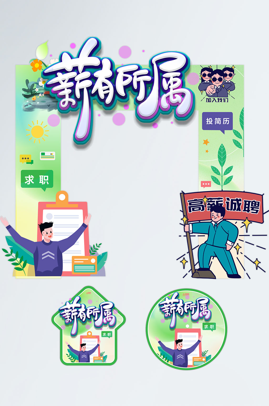 大气企业招聘会门头地贴素材