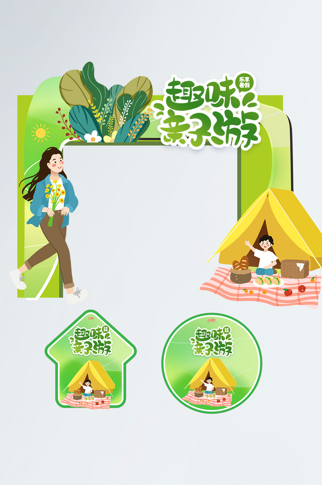 绿色户外露营野营活动门头地贴素材