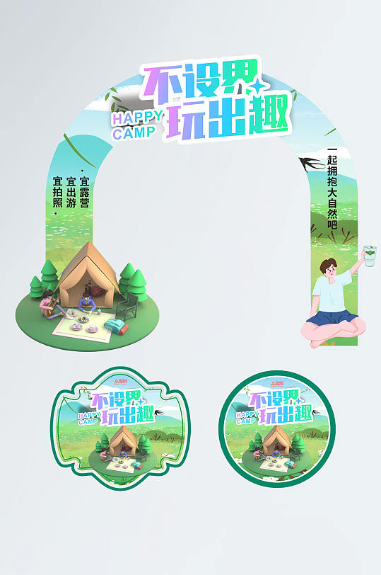 简约绿色户外露营野营活动门头地贴-众图网