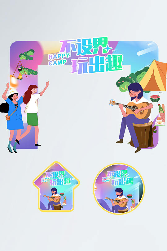 创意户外露营野营活动门头地贴-众图网