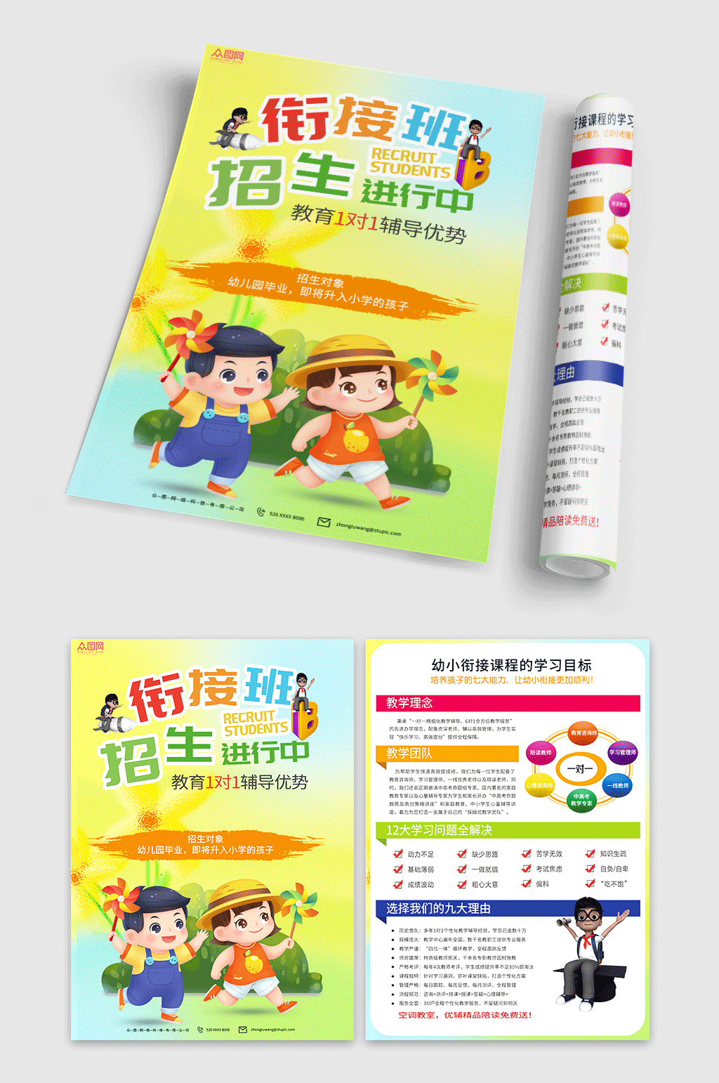幼小衔接招生宣传单素材