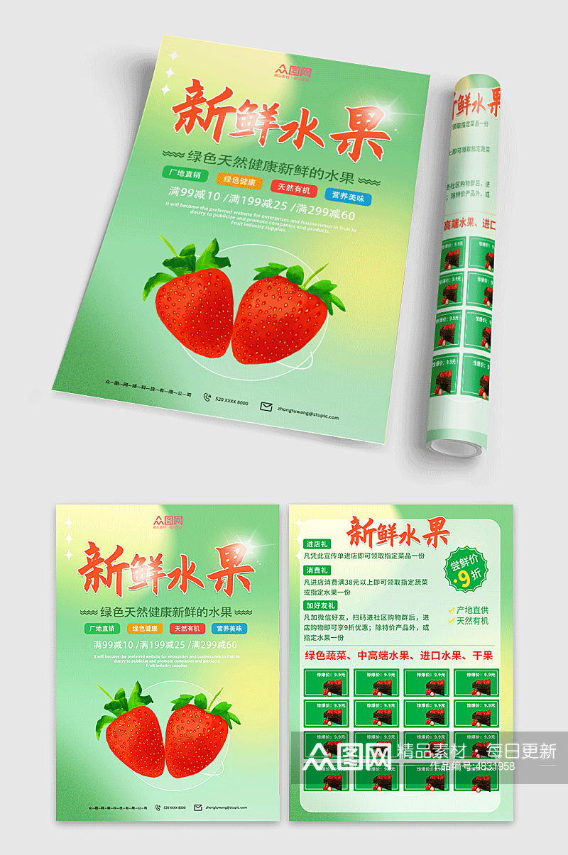 绿色天然新鲜水果促销宣传单素材