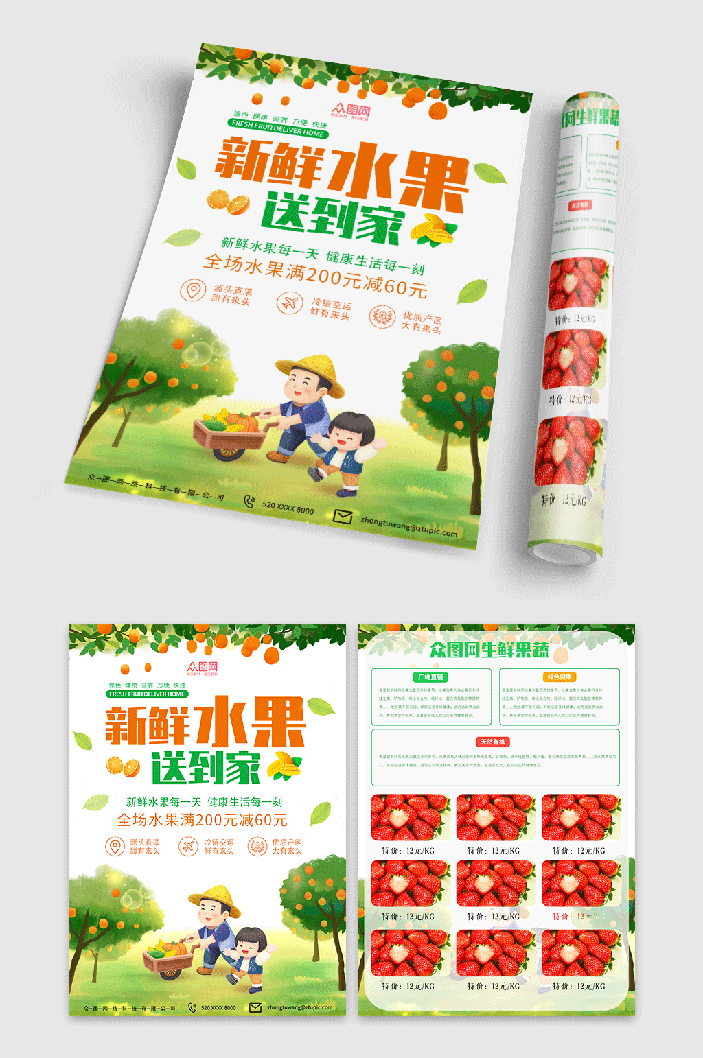 创意生鲜果蔬新鲜水果促销宣传单素材