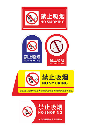 大气禁止吸烟标识牌警示牌