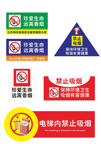 禁止吸烟标识牌警示牌