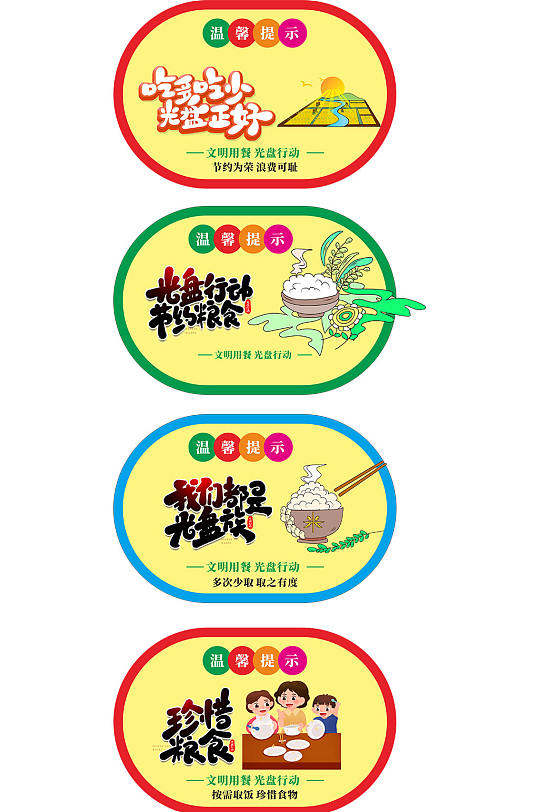 简约光盘行动温馨提示牌标识牌