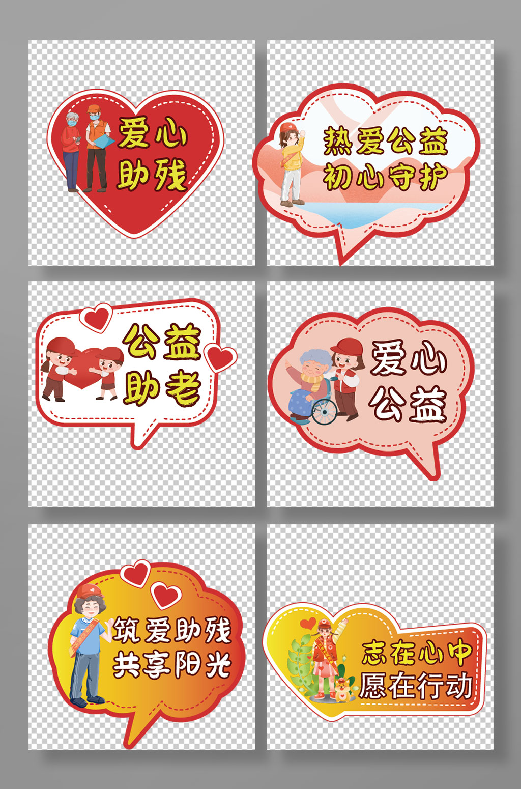 志愿者公益活动手举牌素材