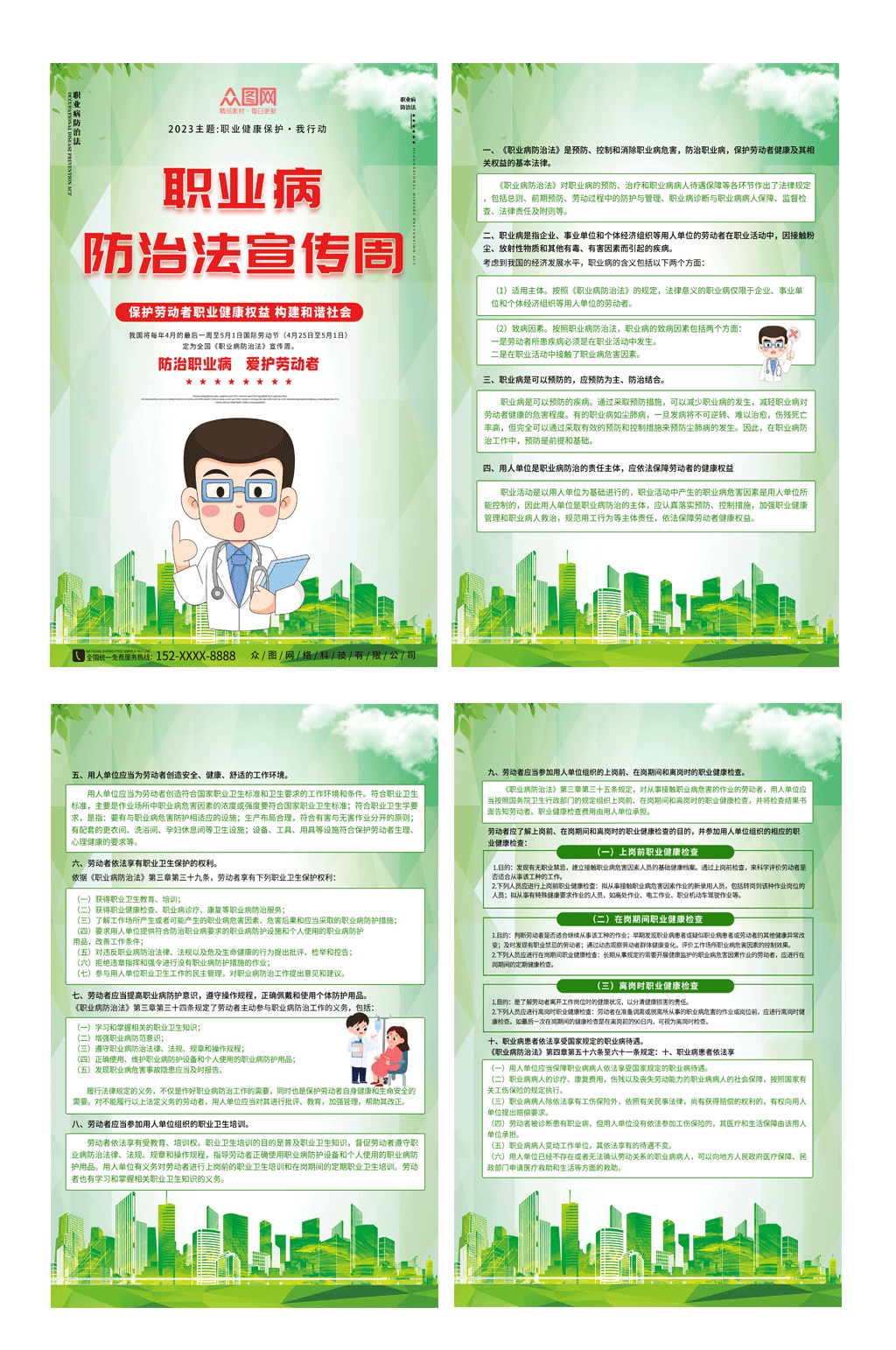绿色2023年职业病防治法宣传周分幅海报素材