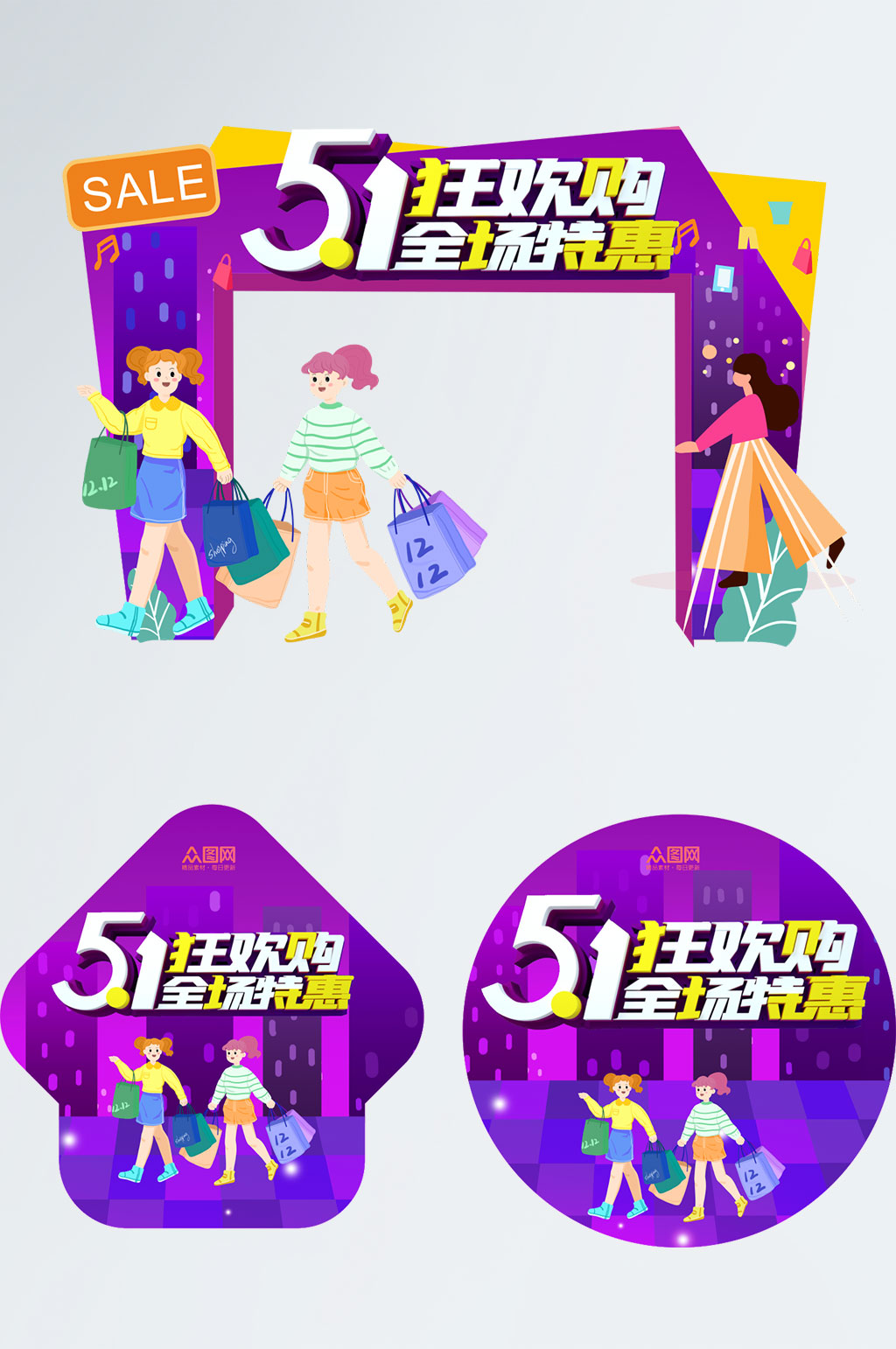 简约紫色五一劳动节门头地贴设计素材