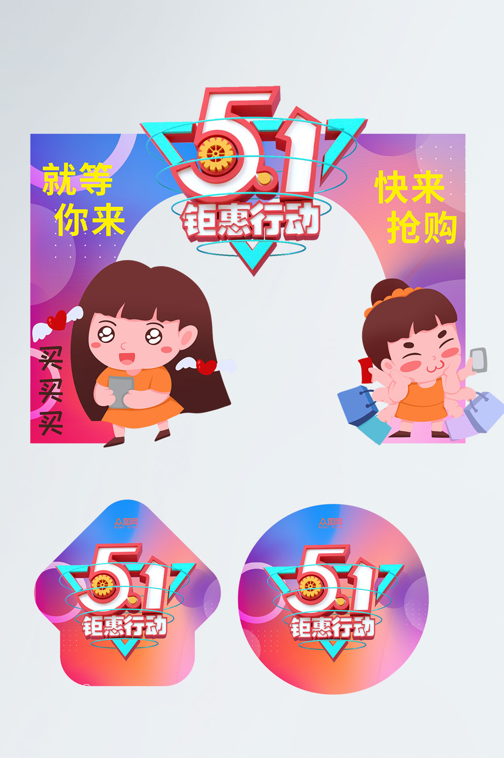 创意五一劳动节门头地贴设计素材