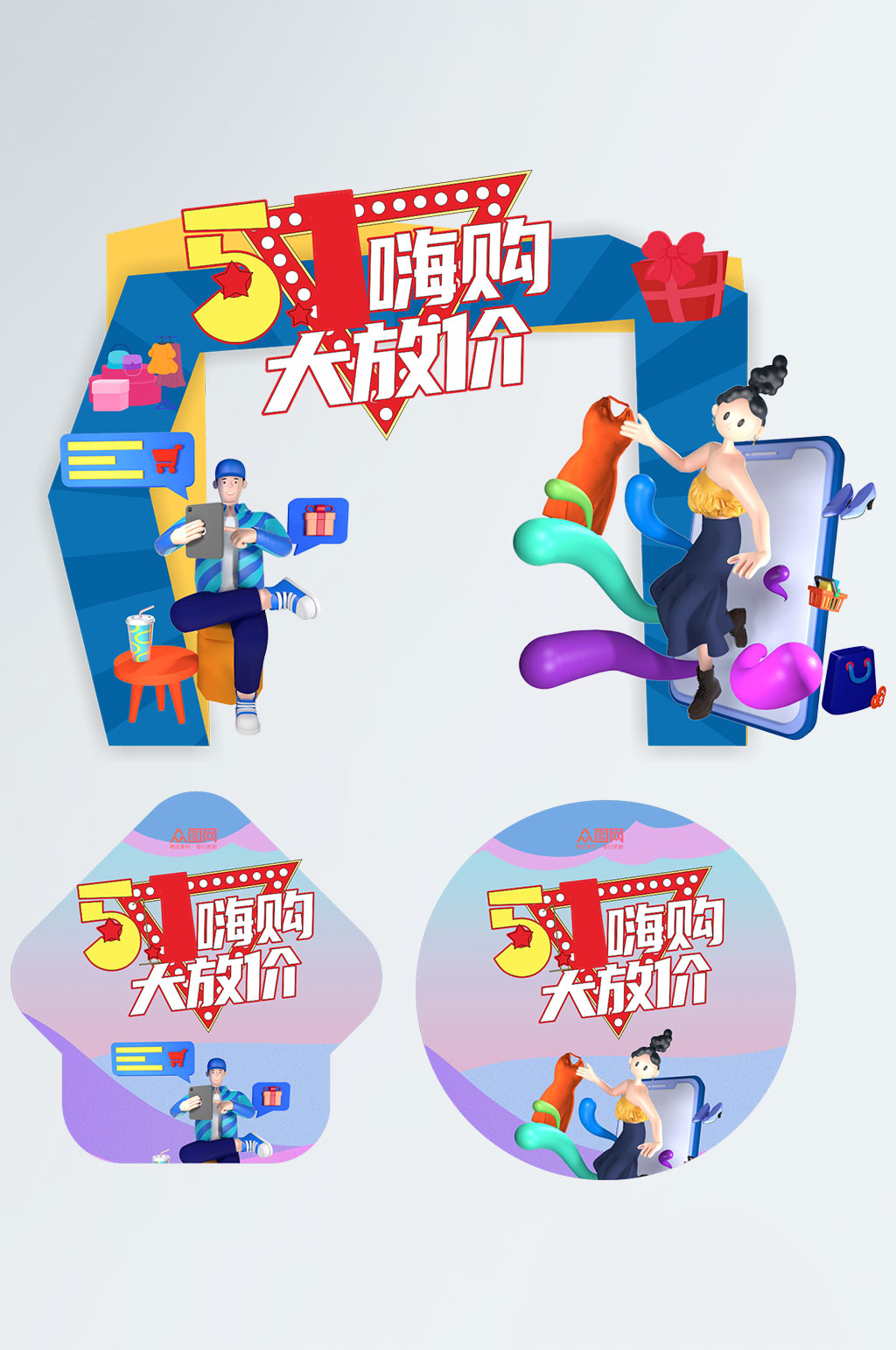 创意蓝色五一劳动节门头地贴设计素材