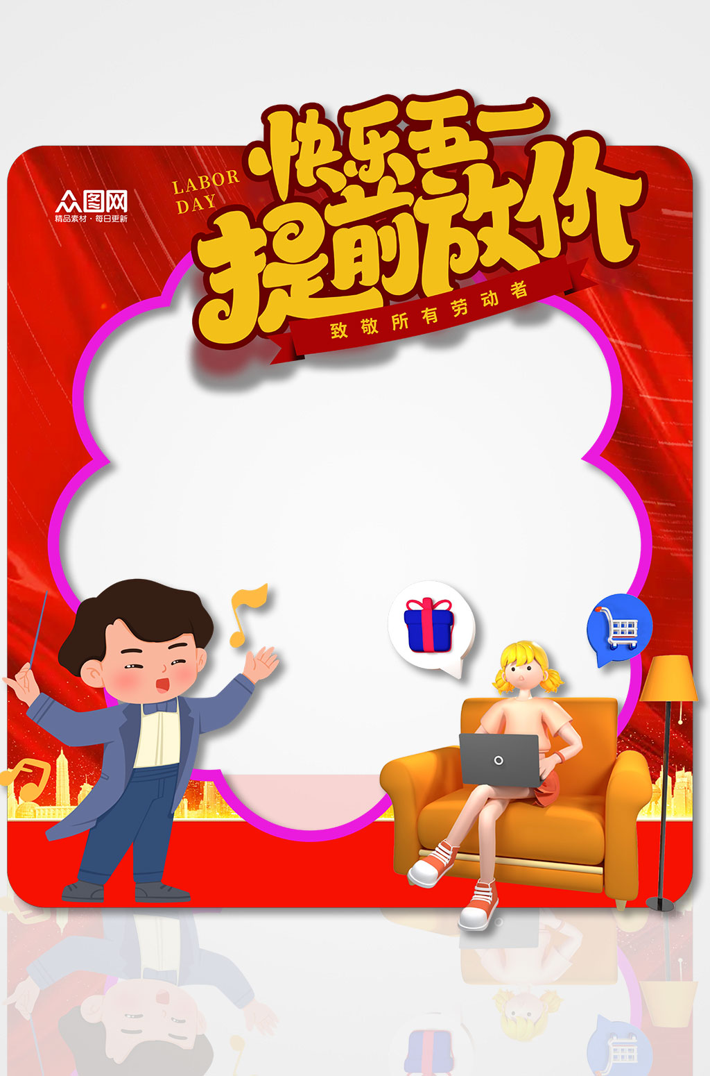 红色五一劳动节商场促销活动拍照框素材