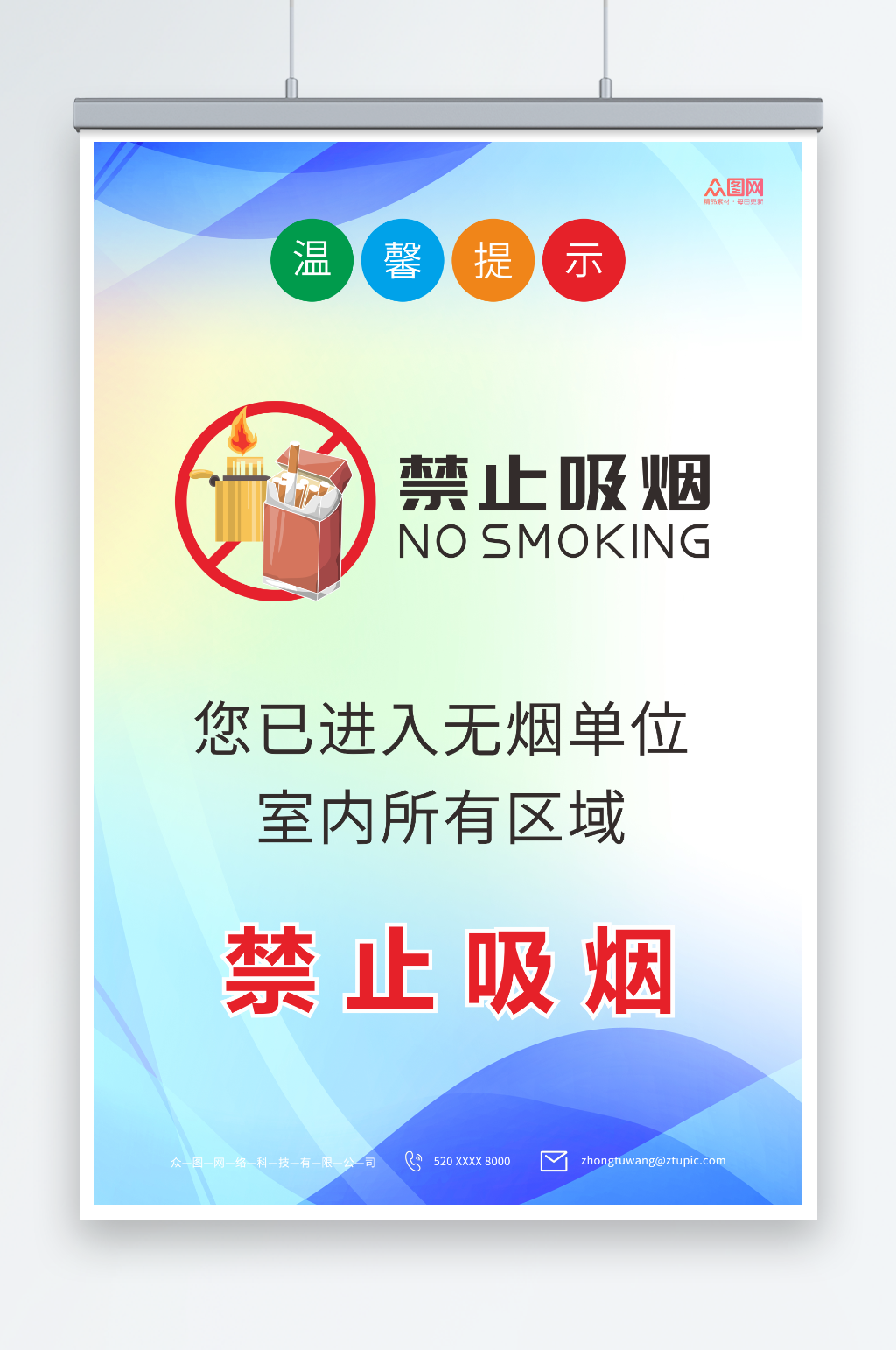 简约无烟区无烟单位禁烟海报素材