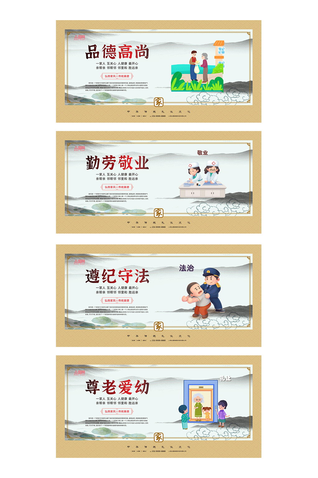 古风家风家训系列展板素材