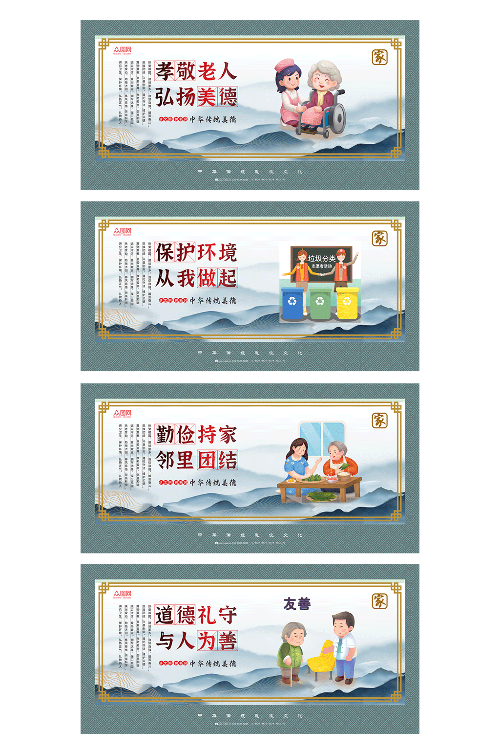 中国风家风家训系列展板素材