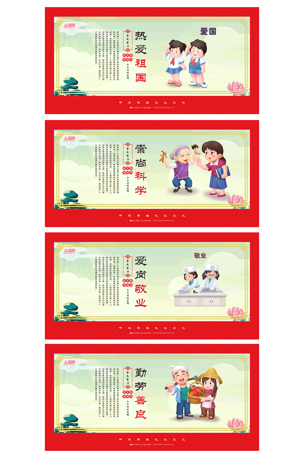红色家风家训系列展板素材