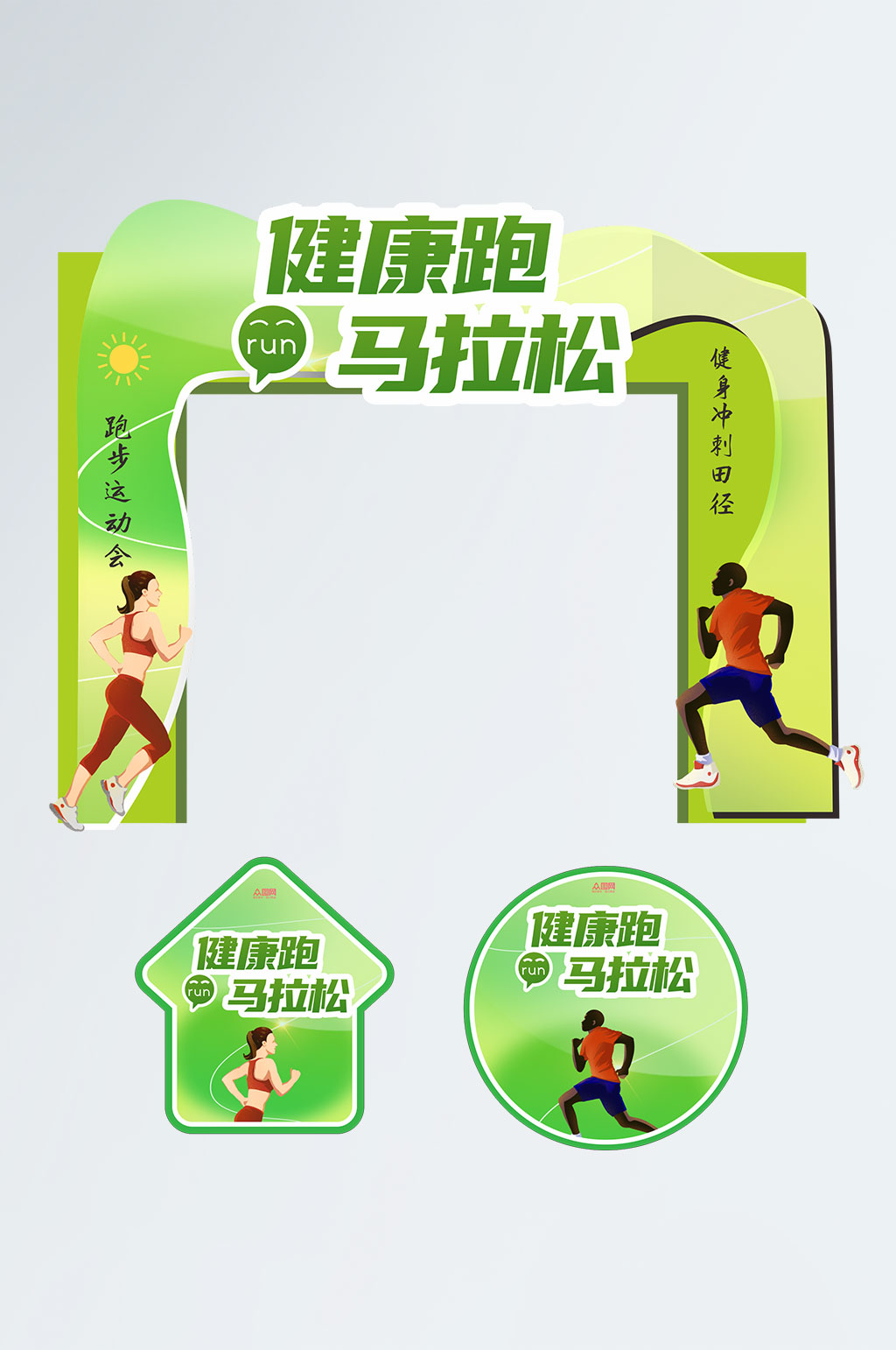 绿色马拉松跑步运动会体育门头地贴素材